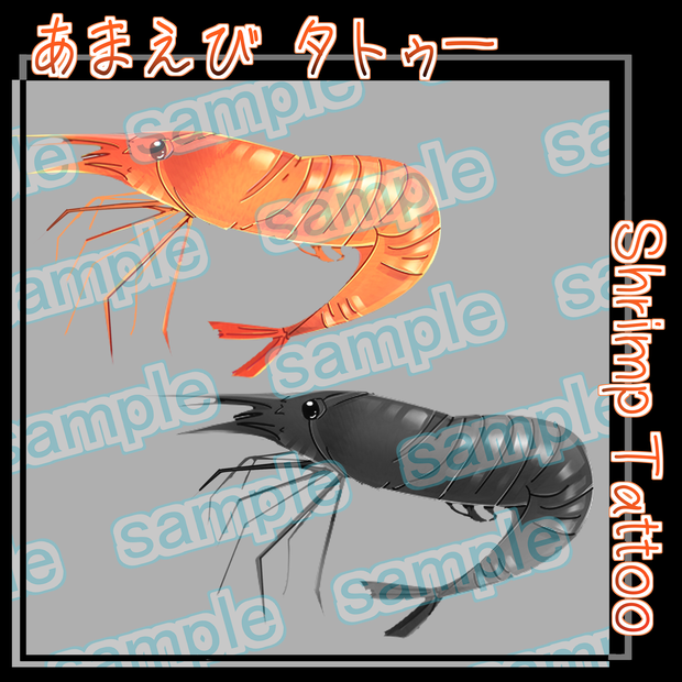 えびのタトゥー Shrimp tattoo VRC想定