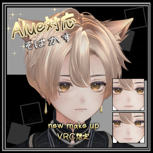 【Alue対応】 ナチュラルそばかす make up texture Natural Freckles
