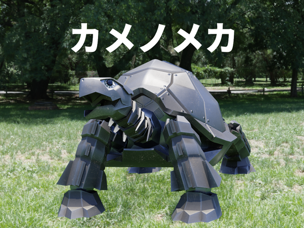 カメノメカ / Mech Tortoise