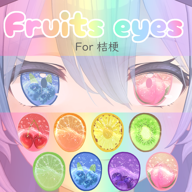 Fruits eyes for 桔梗