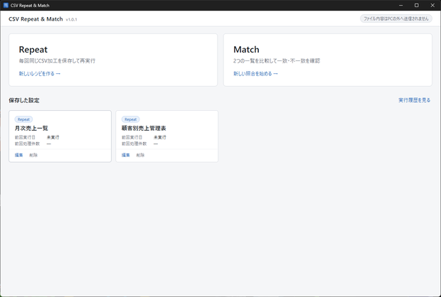 CSV Repeat & Match