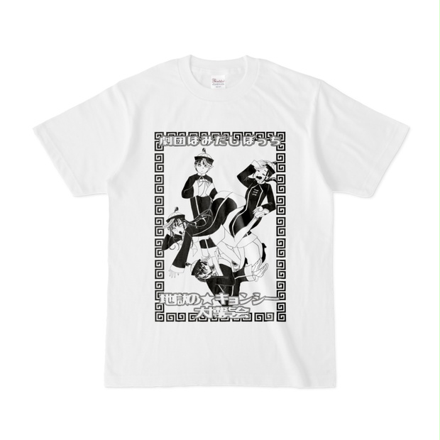 レア　PiK キョンシーTシャツ 565c7c38-c2bc-40d3-b5b1-