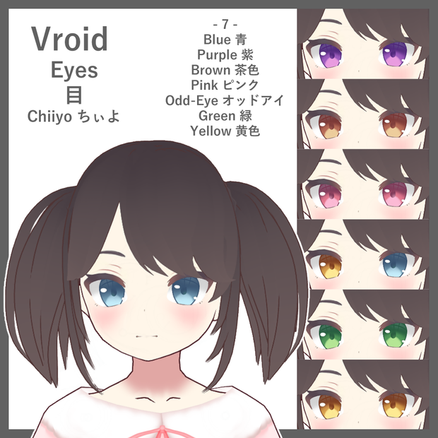 Vroid 眼 Chiiyo ちぃよ Eye Texture 