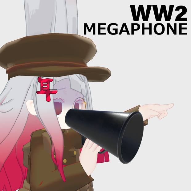 WW2ブリキメガホン