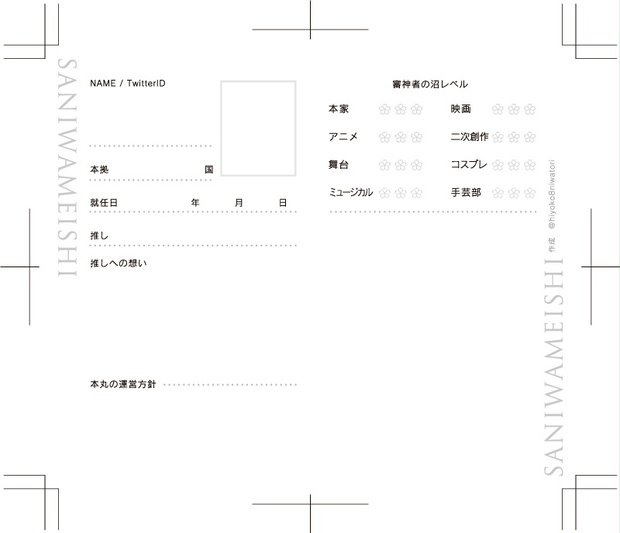 審神者名刺 トンボ付 Sunmics Booth