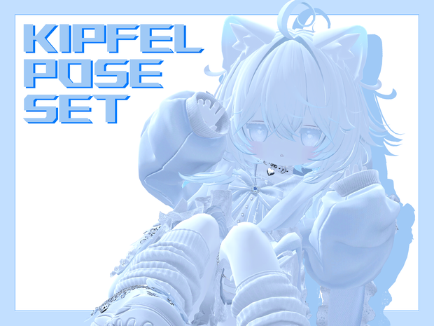 キプフェル向けポーズ集(APL対応)