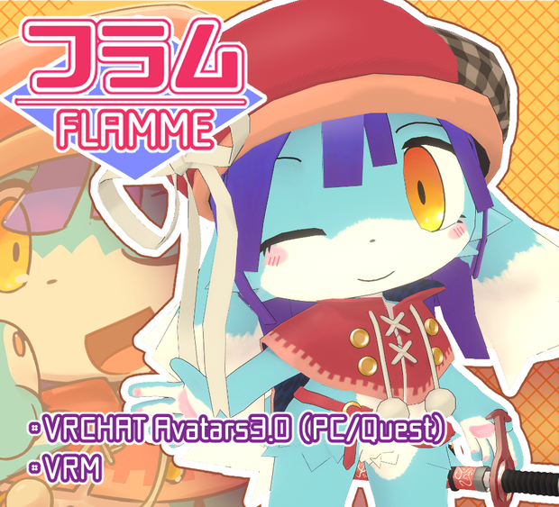 【VRChat/Quest対応】フラム/Flamme