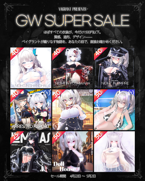 【告知】💥年に一回！GWスーパーセール開催中！💥