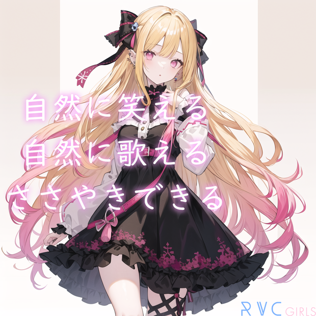 最高品質RVCv2モデル「ツムギ」Ver1.1