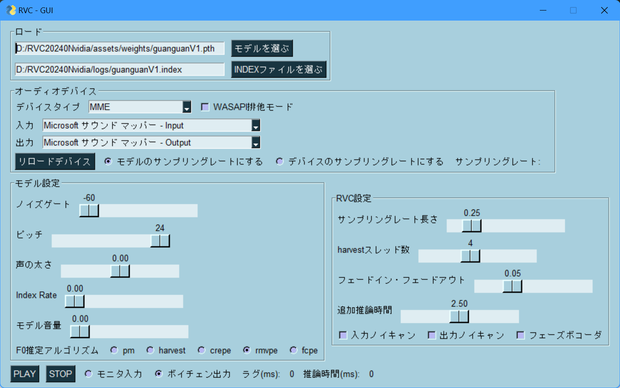 RVC本家日本語版v1.04 rtx50シリーズ対応　無声音囁き対応