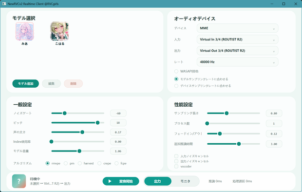 NewRVCv2 リアルタイム版v1.10