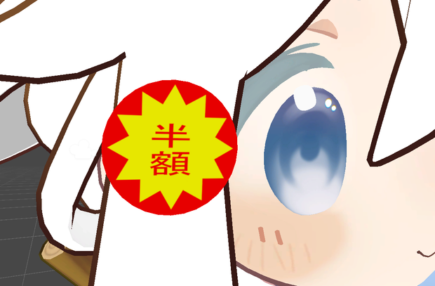 ぺたぺた半額シール