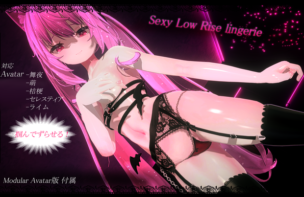 Sexy Low Rise lingerie(舞夜・萌・セレスティア・桔梗・ライム・マヌカ)