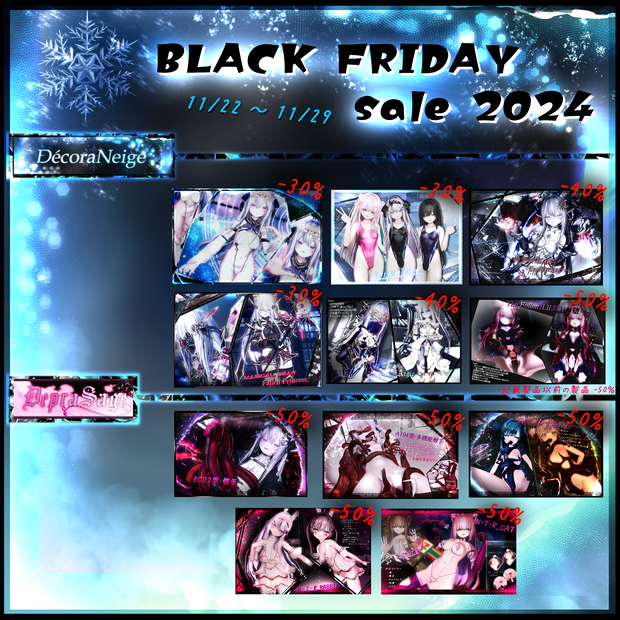 【🌟2024-ブラックフライデー告知🌟】-30～-50％OFF！