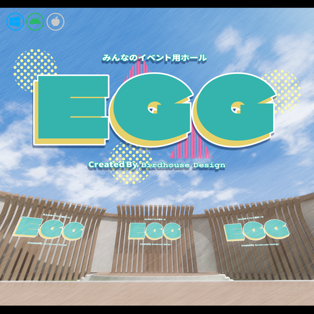 【無料】Egg【エッグ・集会イベント用ワールド】