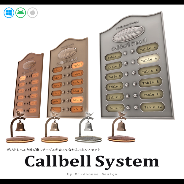 Callbell System 【呼び出しテーブルが分かるベルシステム】