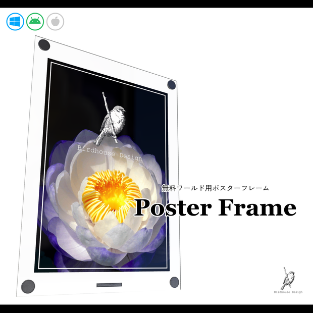 【無料】Poster Frame ワールド用ポスターフレーム