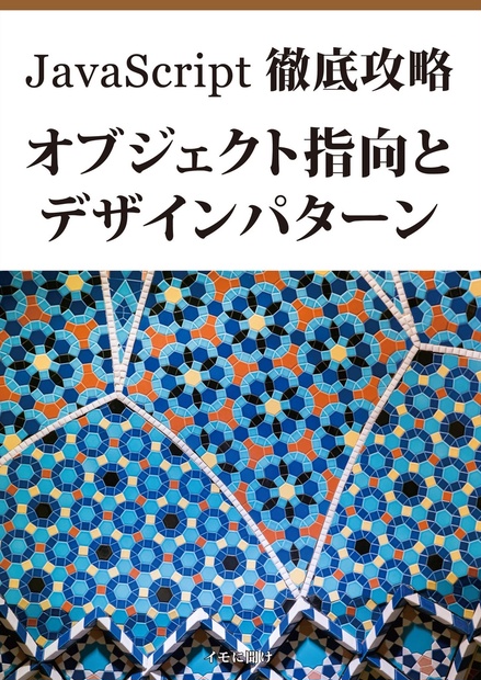 12月スーパーSALE オブジェクト指向のこころ デザインパターンとともに