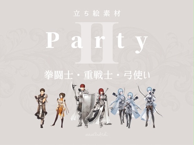 立ち絵素材 Party Ii 拳闘士 重戦士 弓使い Sasaichi Booth