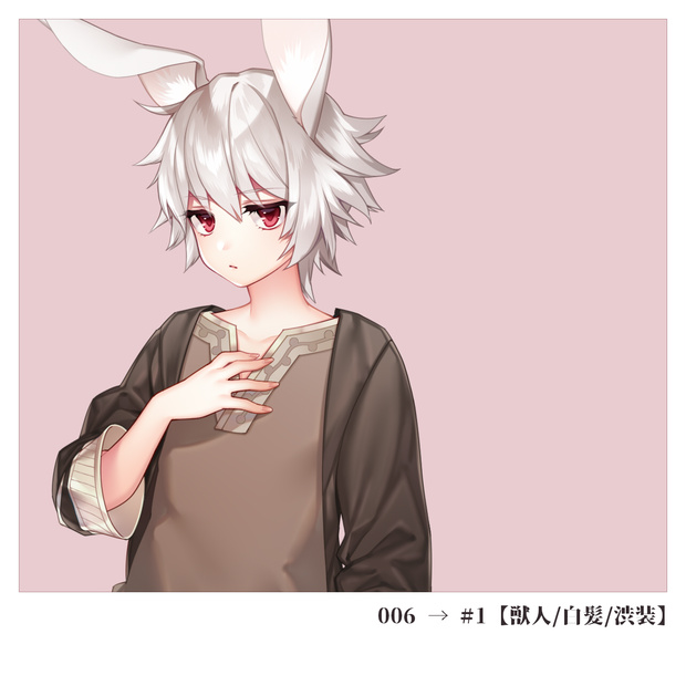 #1【獣人/白髪/渋装】