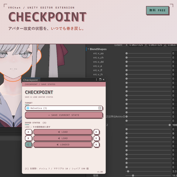【無料】改変状態セーブ＆ロード / Checkpoint