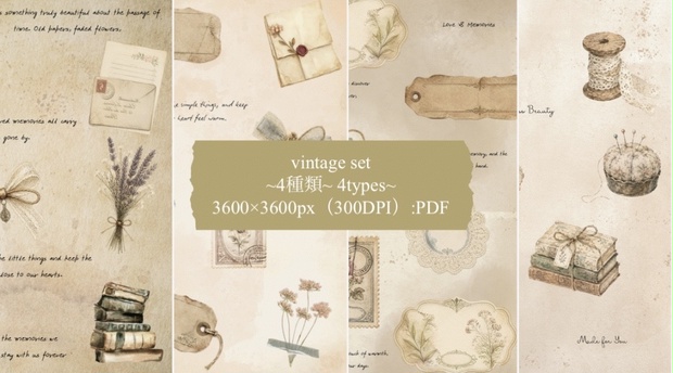 Vintage Set｜ヴィンテージデザインペーパー 4種類セット