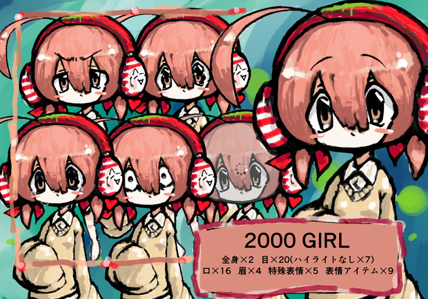 2000Girl立ち絵素材