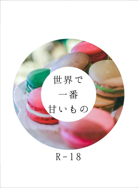 世界で一番甘いもの Lunch Lunch Booth