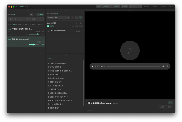 Utawaku デモ版 - 歌枠配信サポートツール【Win/Mac対応】