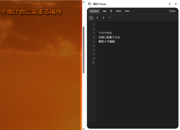 【Chrome拡張機能】端めてNote  (side_fast_note)