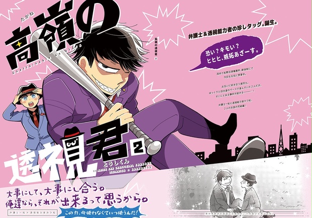 一カラ 高嶺の透視君2 つなばやし Booth