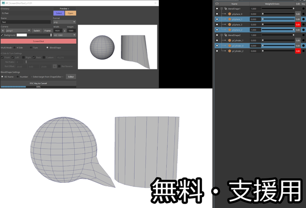 【Maya】お気軽スクリーンショットツール【MEL】