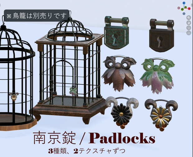 南京錠 / Padlocks（3）