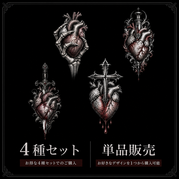 【単品販売有】心臓のタトゥーセット[VRC想定]