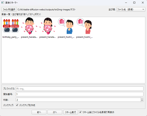 【Windows専用】画像一括リネーム＆並び替えツール（同人CG向け）