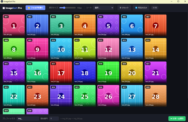 ImageSort Pro — 画像並び替え＆一括リネームツール