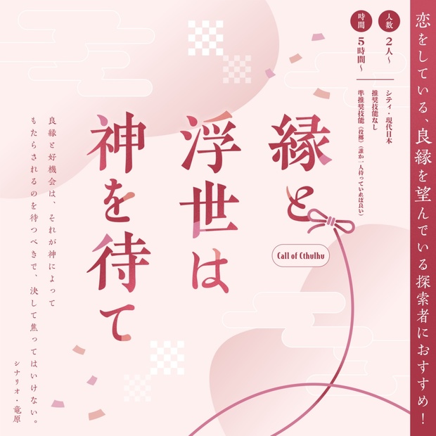 縁と浮世は神を待て