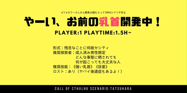 【R-18】やーい、お前の乳首開発中！