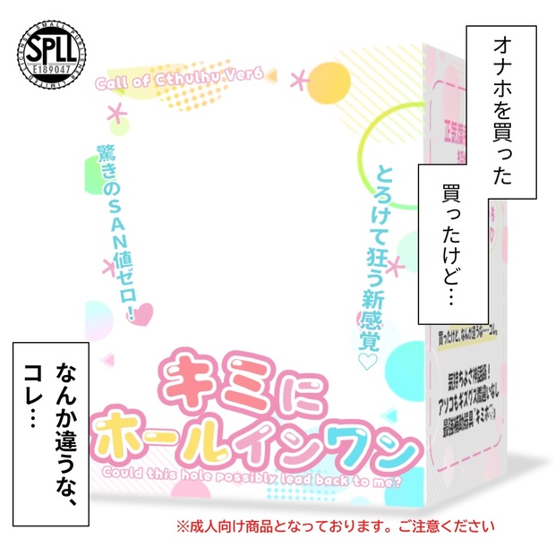 【R-18】キミにホールインワン