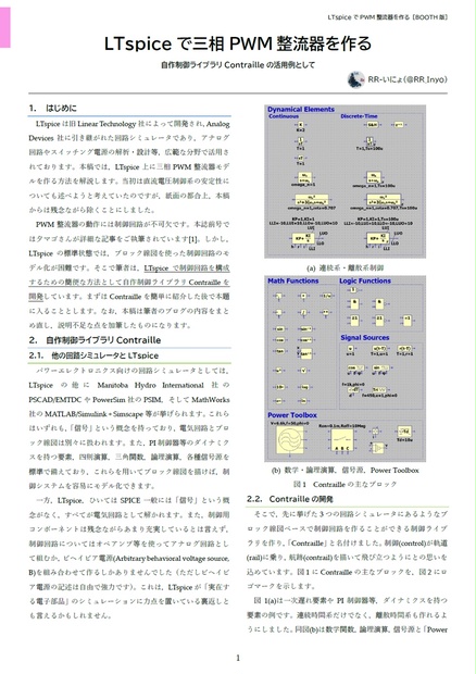 LTspiceで三相PWM整流器を作る - RR-いにょ販売所 - BOOTH