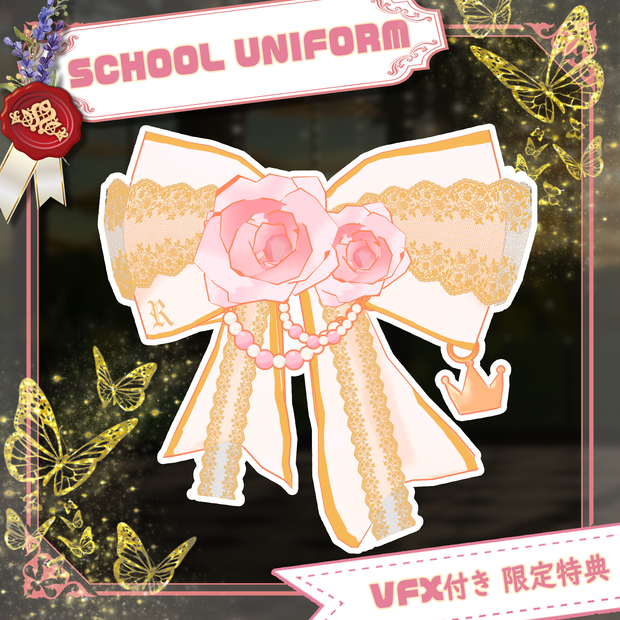 【複数アバター対応】SCHOOL UNIFORM RIBBON【衣装購入者限定特典 VFX付き MA対応】※ただいま終了中です