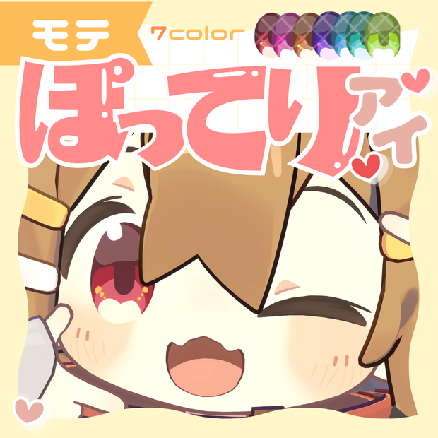 モテぽってりアイ〈まめひなた/アイテクスチャ〉