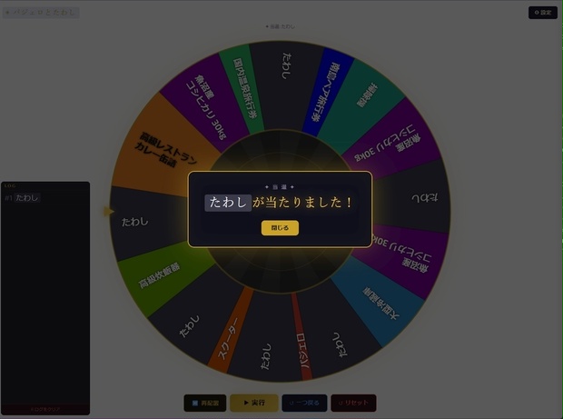 【無料】カスタムルーレットHTML