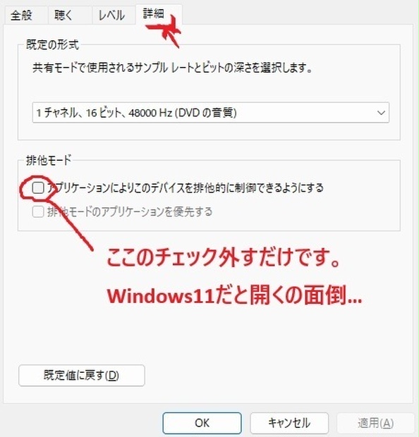 【無料】mic-exclusive-off / マイク排他モードオフ