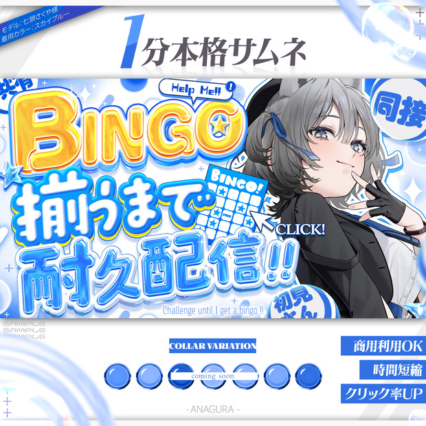 【１分本格】BINGO耐久サムネ【時短】