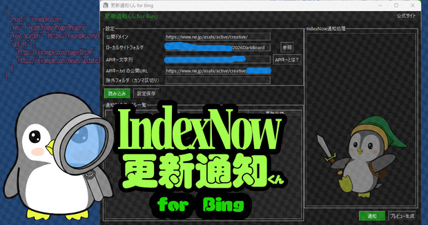 IndexNow更新通知生成