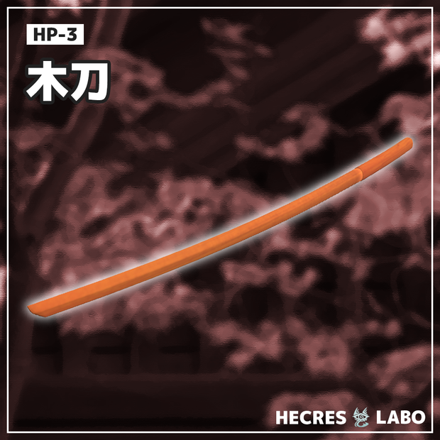 【無料】木刀
