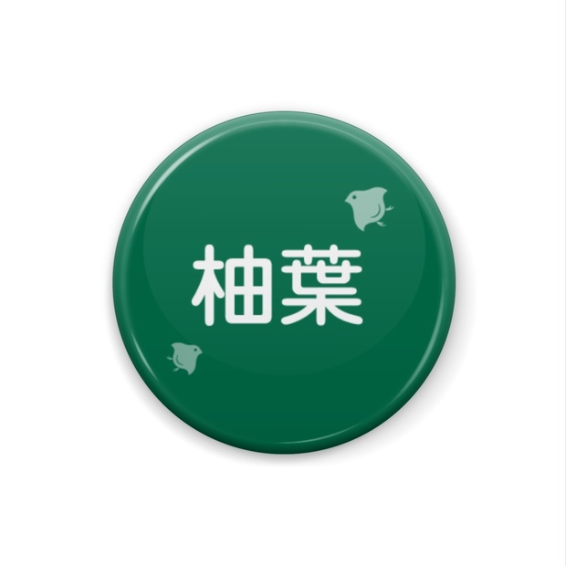 新品　【覆面系ノイズ】缶バッジ YUZU ユズ 希少　レア品　缶バッジ 2025年最新】覆面系ノイズ 缶バッジの人気アイテム - メルカリ