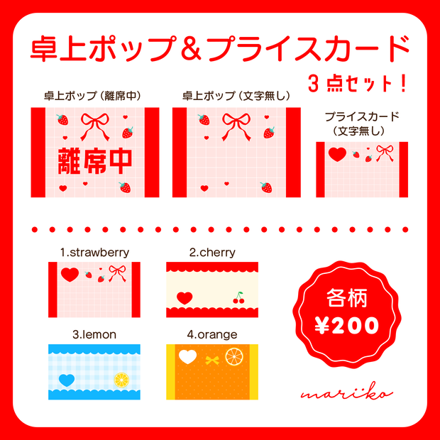 【L判サイズ対応】フルーツの卓上ポップとプライスカードの印刷データ【全4色】