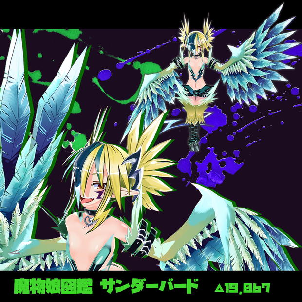 魔物娘図鑑　サンダーバード【魔物娘図鑑公認VRChat用モデル】